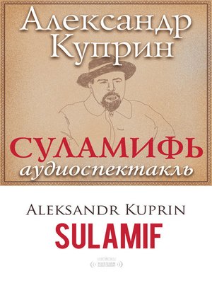 cover image of Sulamif (Суламифь)